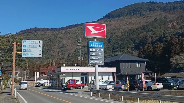 (有)久保田自動車