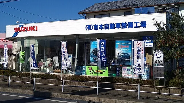 （有）宮本自動車整備工場