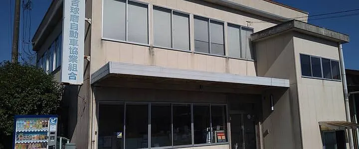 組合員工場一覧画像