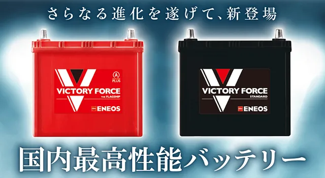 バッテリー交換