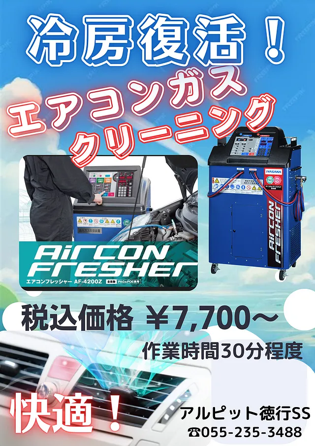 エアコンメンテナンス