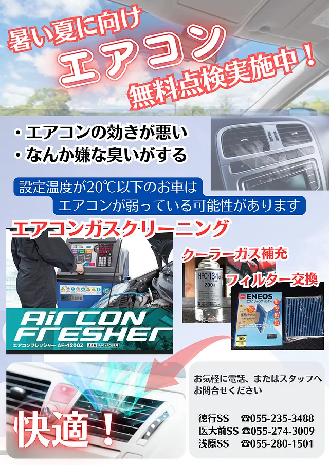 エアコンメンテナンス
