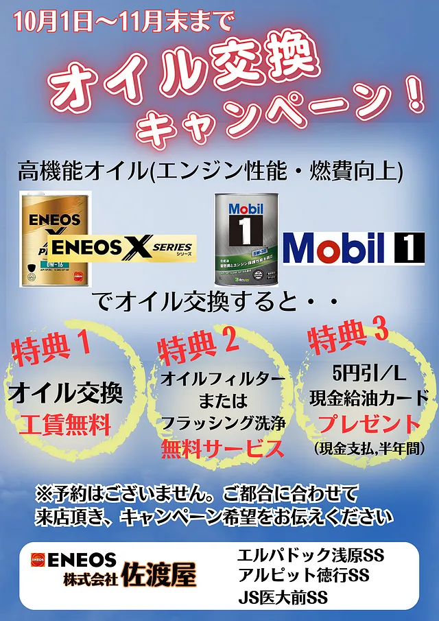 オイル交換キャンペーン
