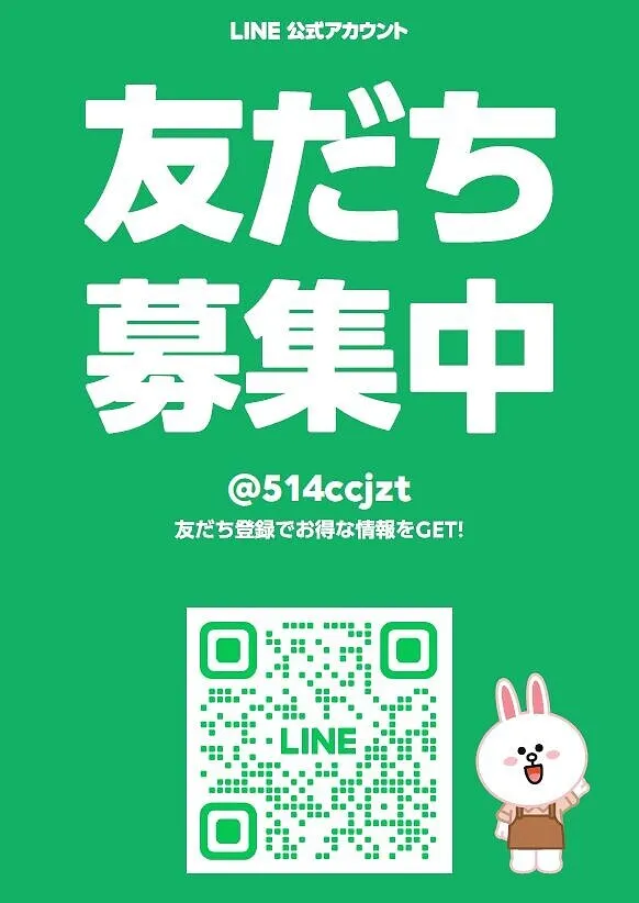 ＬＩＮＥ公式アカウント