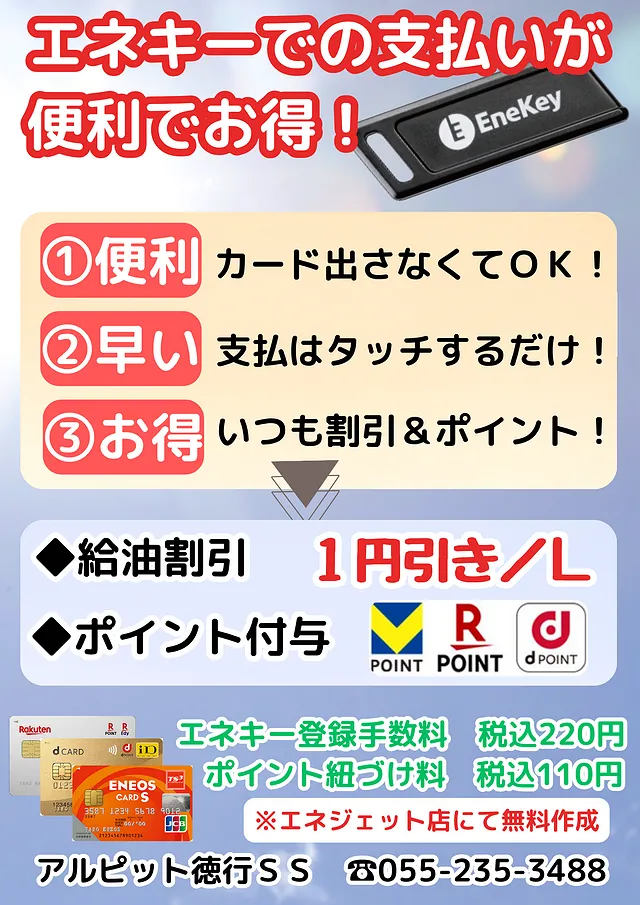 エネキーキャンペーン！
