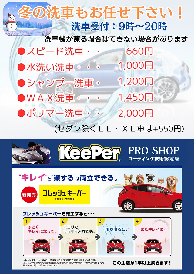 洗車メニュー（徳行SS）