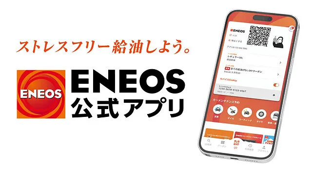 ＥＮＥＯＳアプリ