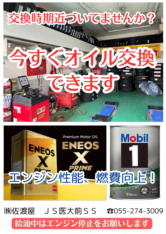 オイル交換受付中