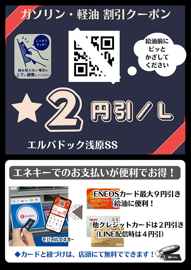 給油割引クーポン（LINE)