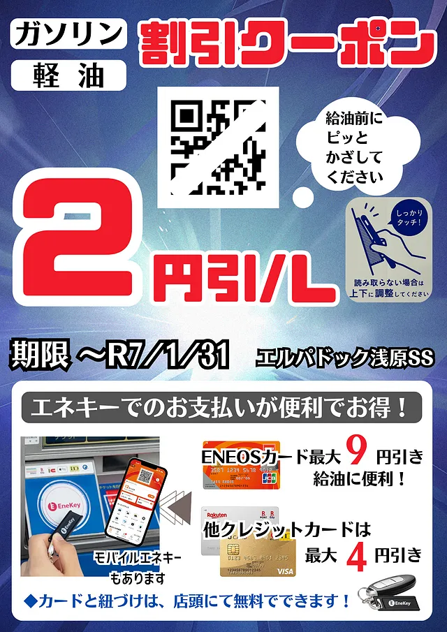 給油割引LINEクーポン （南アルプス市浅原ＳＳ)