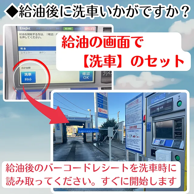 給油と一緒に洗車はいかがですか？ （南アルプス市浅原SS）