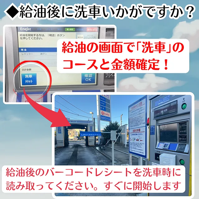 給油と一緒に洗車はいかがですか？ （南アルプス市浅原SS）
