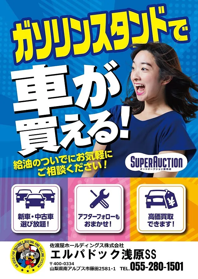 スーパーオークション