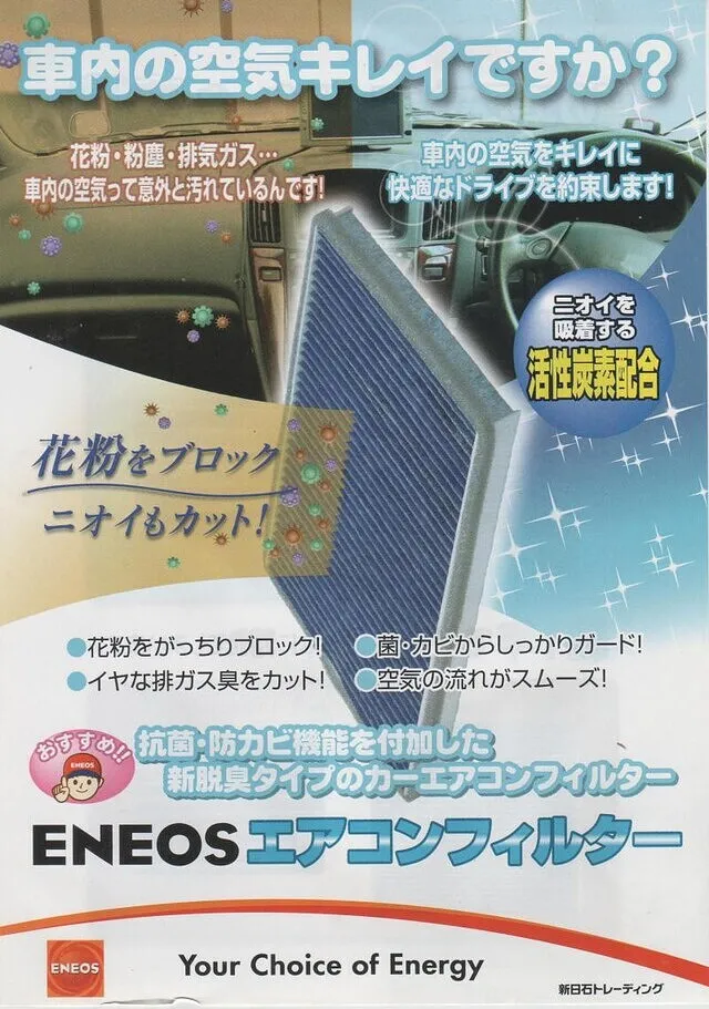 ＥＮＥＯＳエアコンフィルター