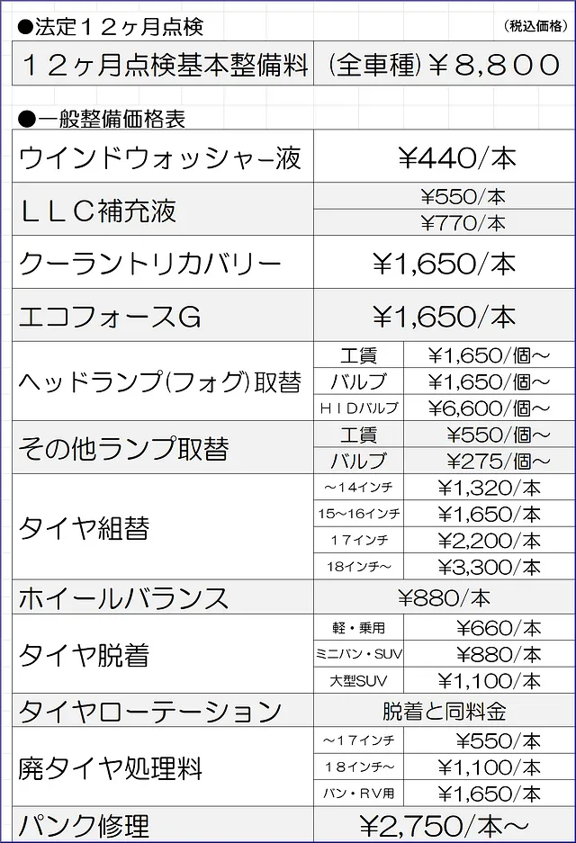 一般整備料金メニュー