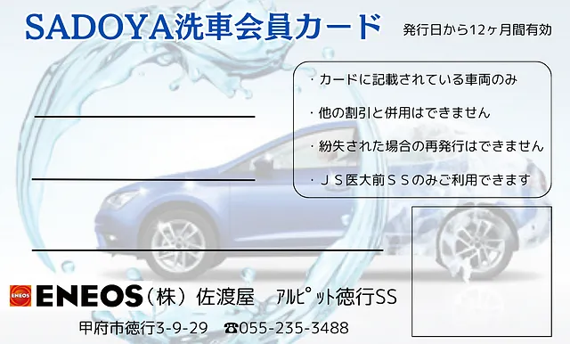 洗車カード