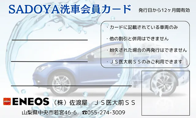 洗車カード