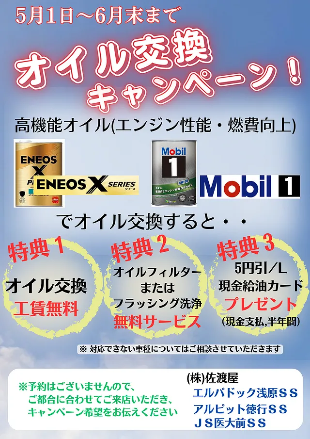 オイル交換キャンペーン
