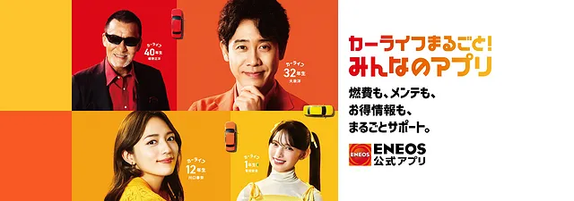 ＥＮＥＯＳカードアプリ