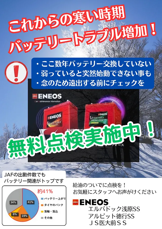 バッテリー無料点検