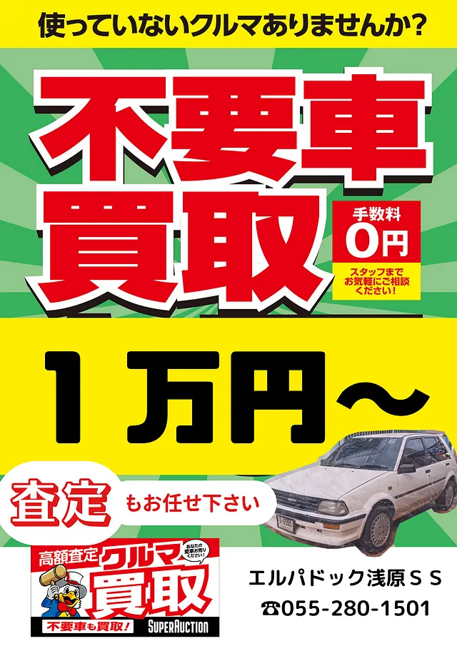 不要車買取