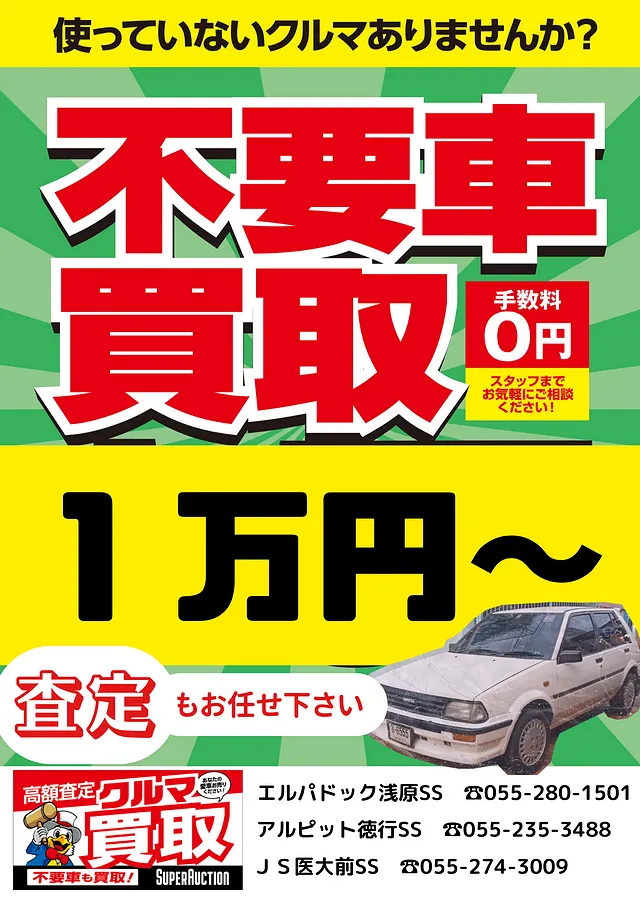 不要車買取