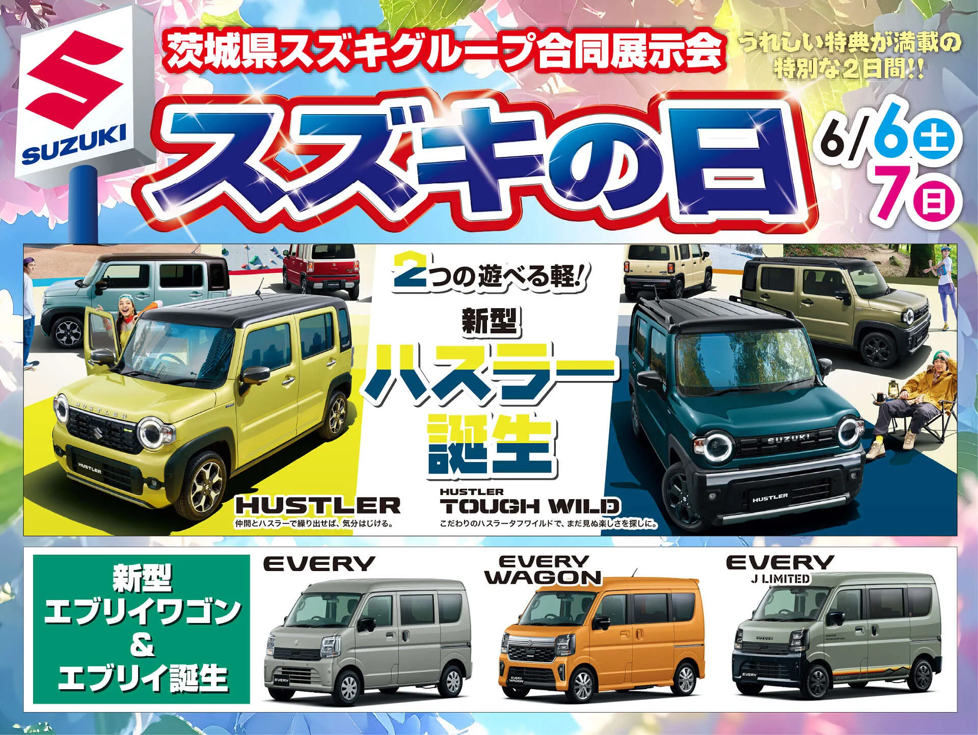 公式HP】スズキ販売古河 (有)寺崎商会 古河市