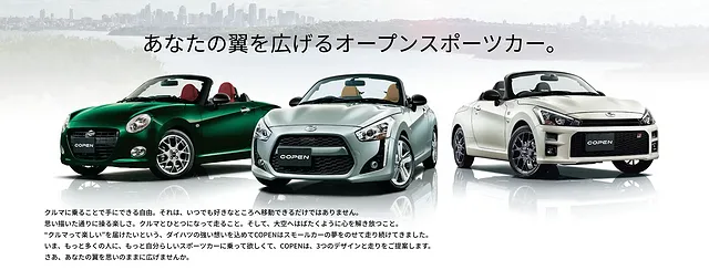 ダイハツ コペン | カーリース | 静岡県 富士市