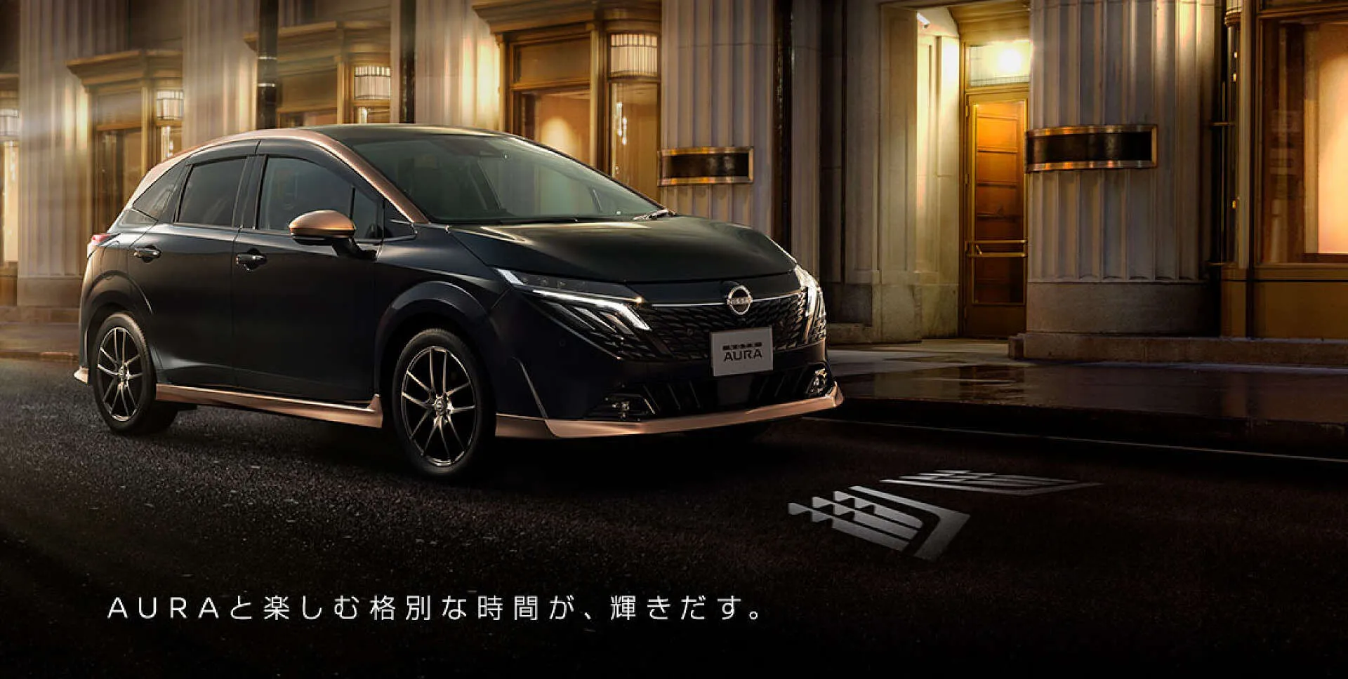 ニッサン オーラ | カーリース | 静岡県 富士市