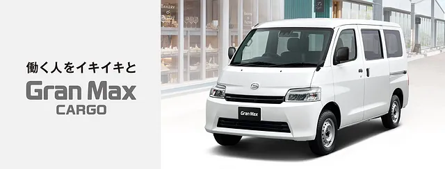 ダイハツ　グランマックス | カーリース | 静岡県 富士市