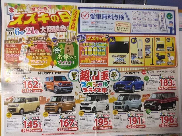 富士市　県下一斉　スズキの日