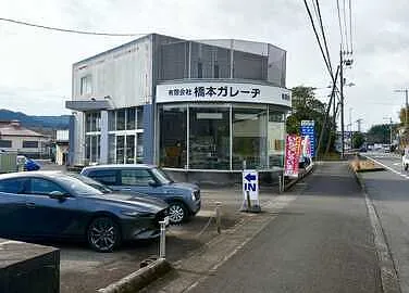 橋本ガレーヂ外観