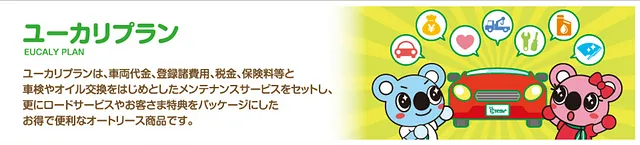 ユーカリプラン