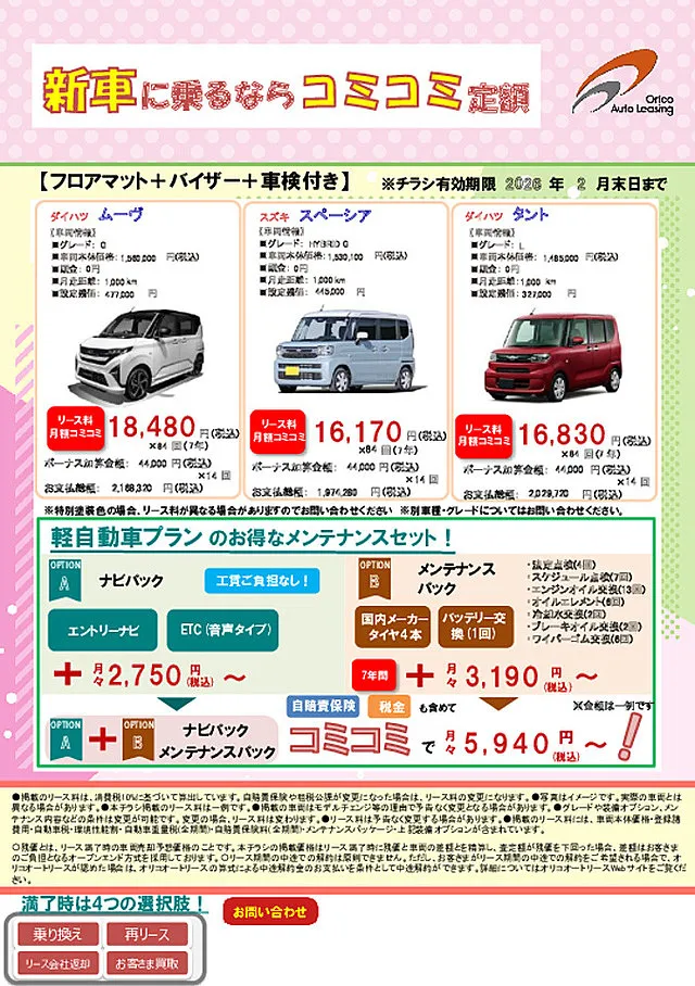 カーリースのページ