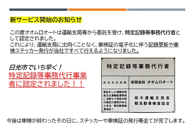 車検がもっとラクに！うれしいお知らせです！