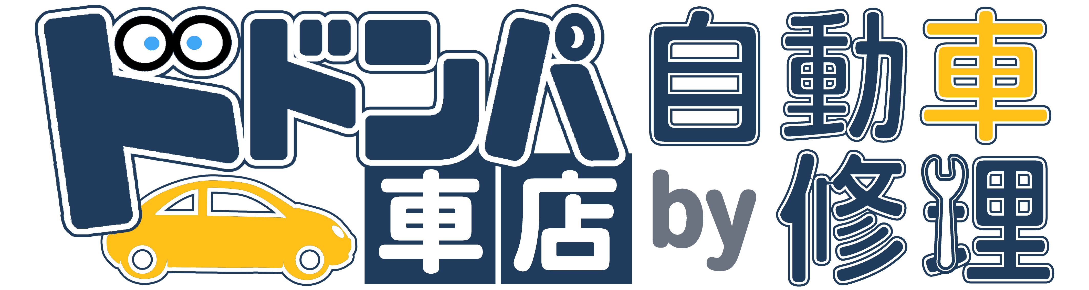 株式会社 ドドンパ車店