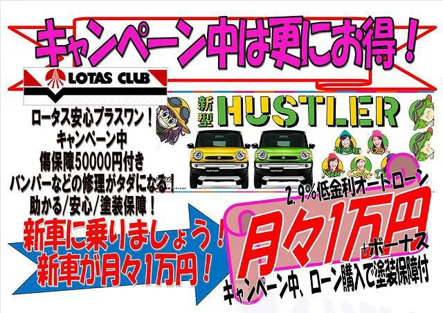 新車が月々1万円！！ｏｒ新車が20万円引き！！