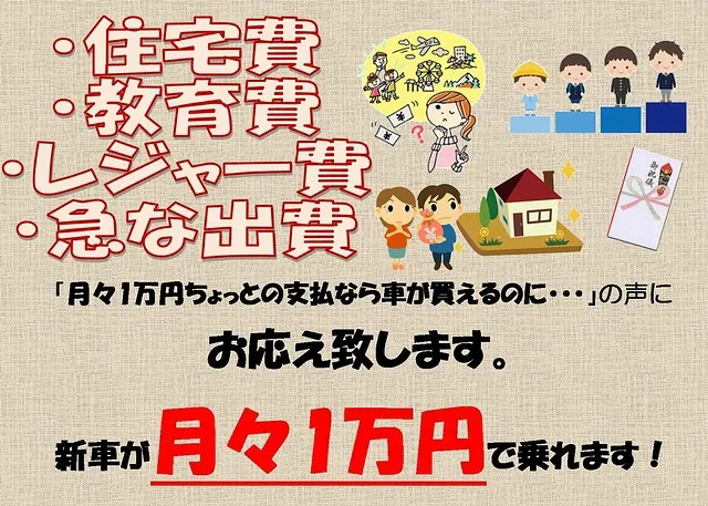 新車が月々1万円！！ｏｒ新車が20万円引き！！