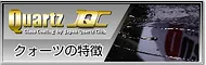クォーツガラスコーティング