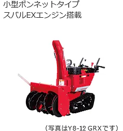 ヤナセの除雪機スノースロワー むつ市 カーテックベア ヤナセの除雪機スノースロワー むつ市 カーテックベア