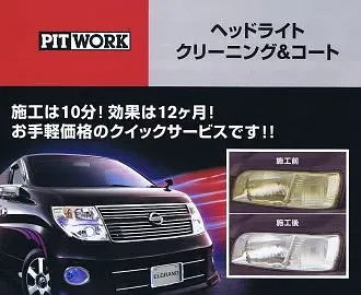 つくば市　BMW MINI　ヘッドライト磨き　コーティング