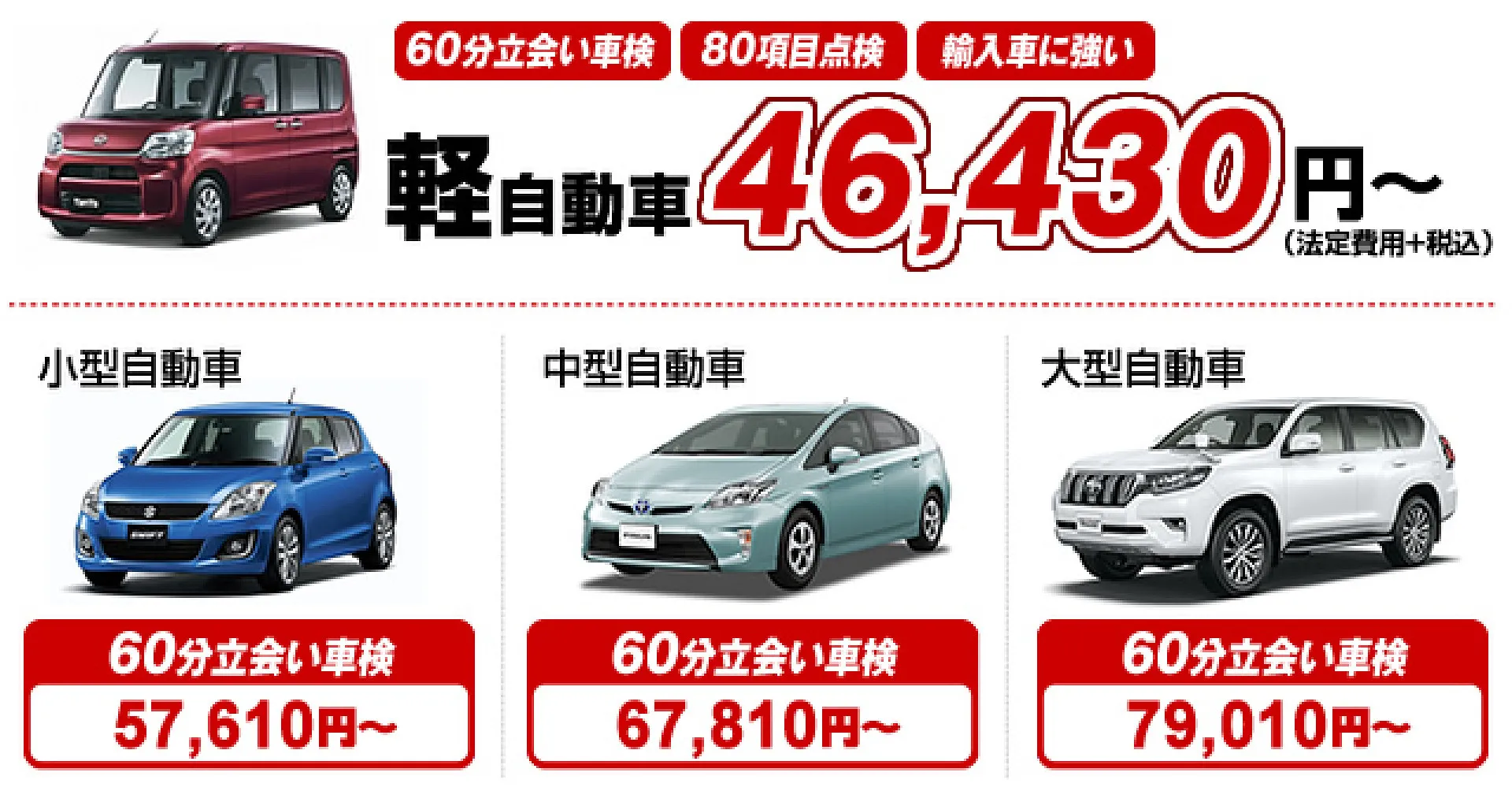 つくば市 車検は最短60分 │ 車検総額5万円～ 輸入車OK