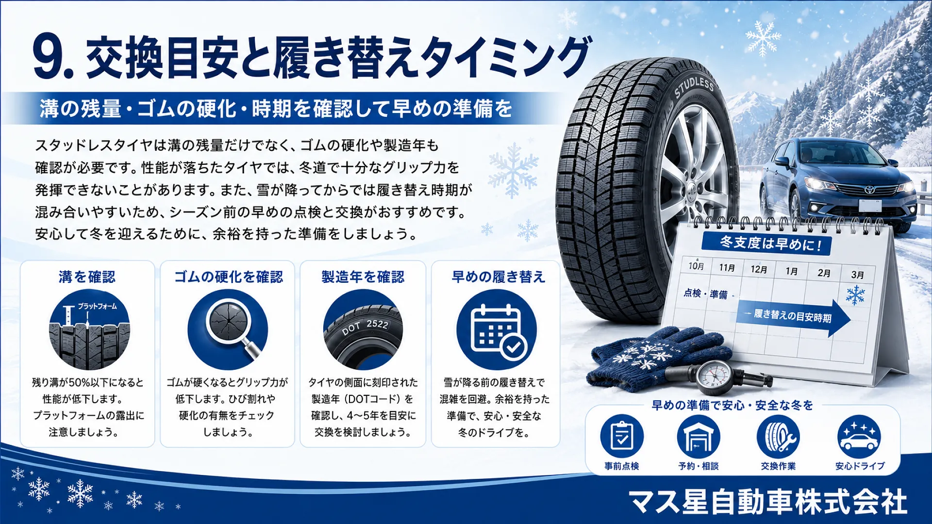 タイヤの基礎知識・スタッドレスとは特徴選び方|高槻市マス星自動車