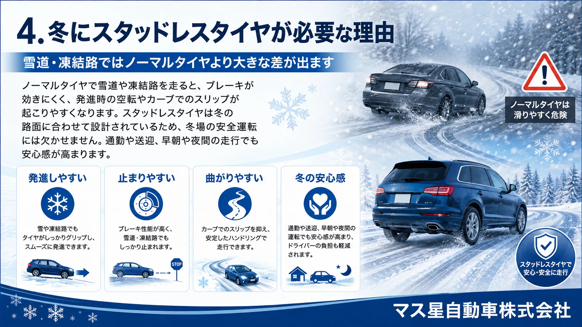 タイヤの基礎知識・スタッドレスとは特徴選び方|高槻市マス星自動車
