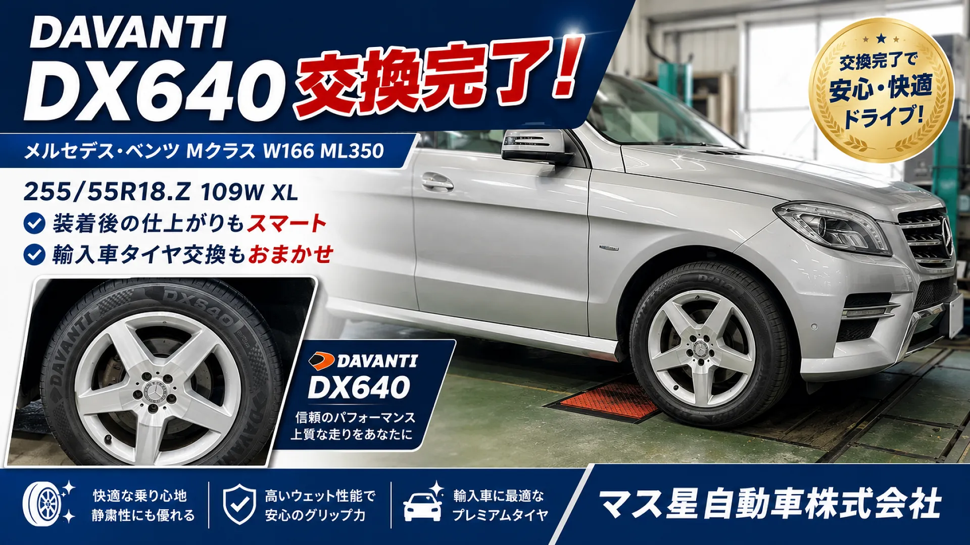 輸入車タイヤ交換 14,940円 ベンツ | 車検 高槻市