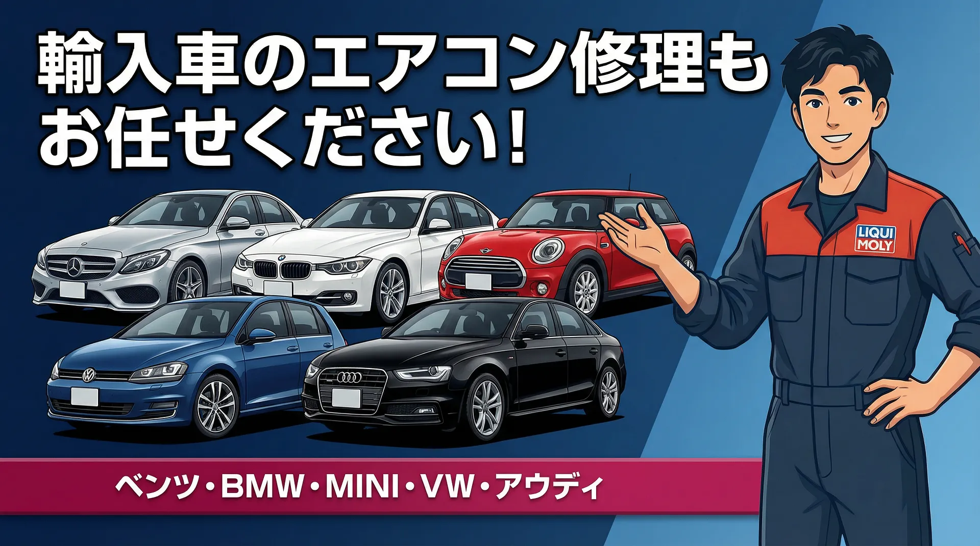 車のエアコン修理を大阪高槻でお探しでしたら、マス星自動車へ! 車のエアコン修理を大阪高槻でお探しでしたら、マス星自動車へ!