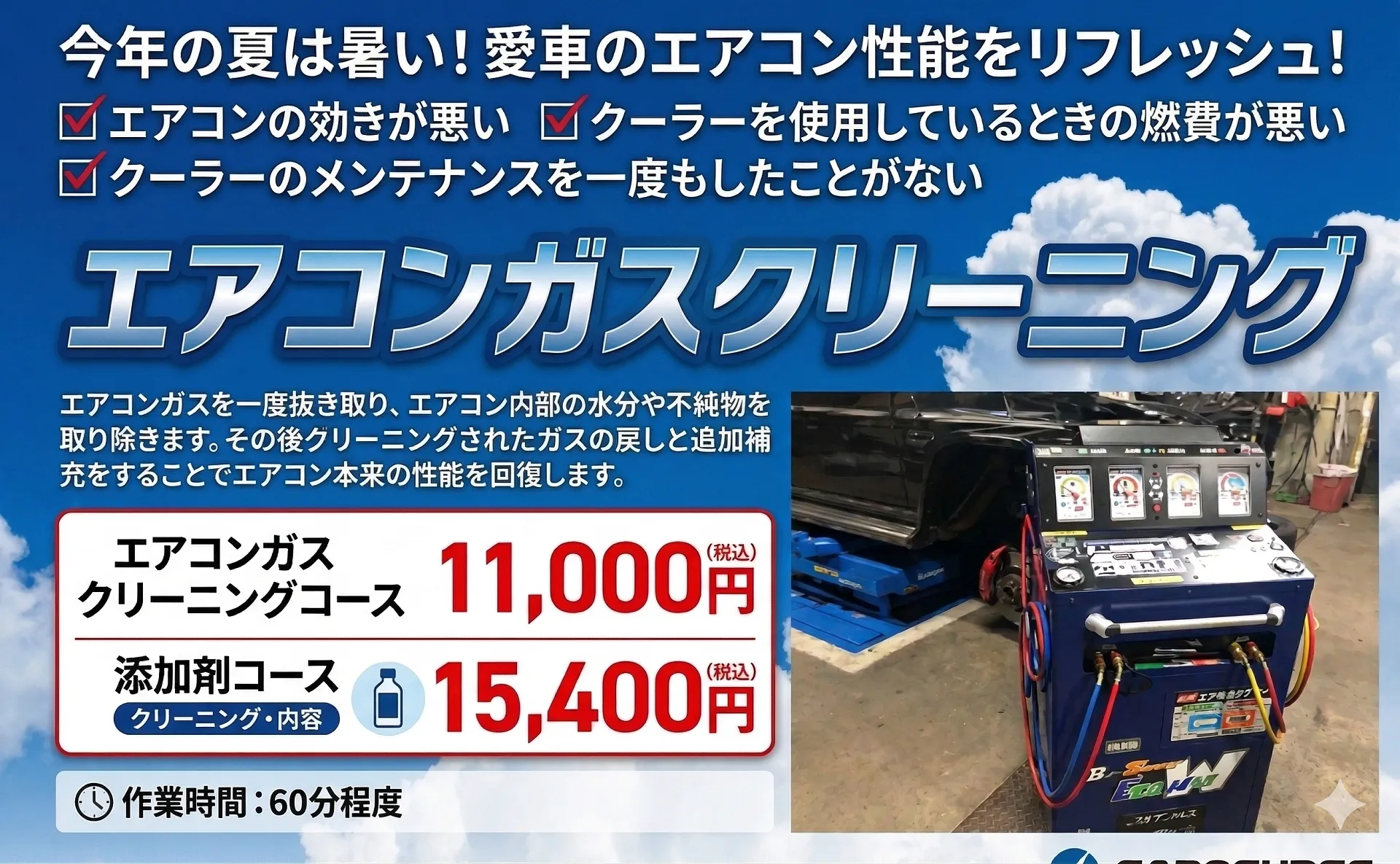 車のエアコン修理を大阪高槻でお探しでしたら、マス星自動車へ！