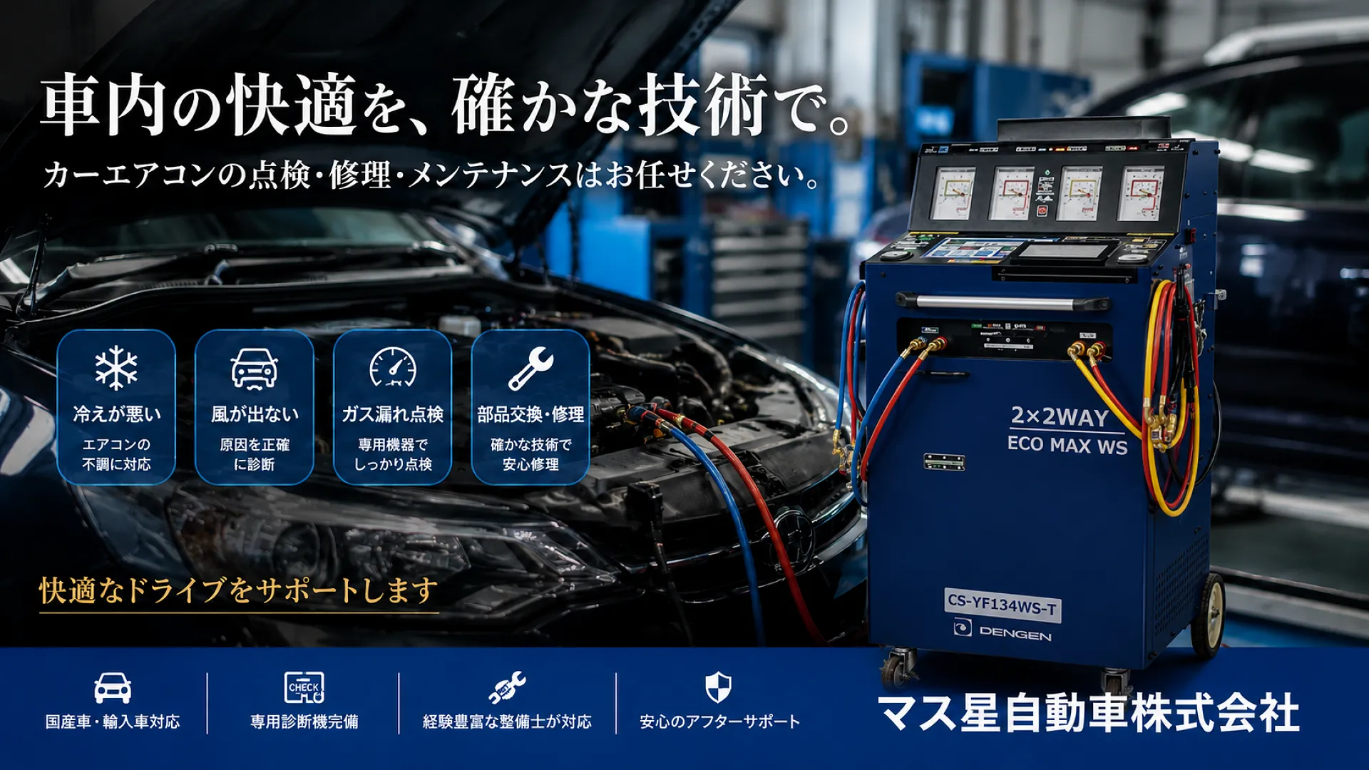 車のエアコン修理を大阪高槻でお探しでしたら、マス星自動車へ！
