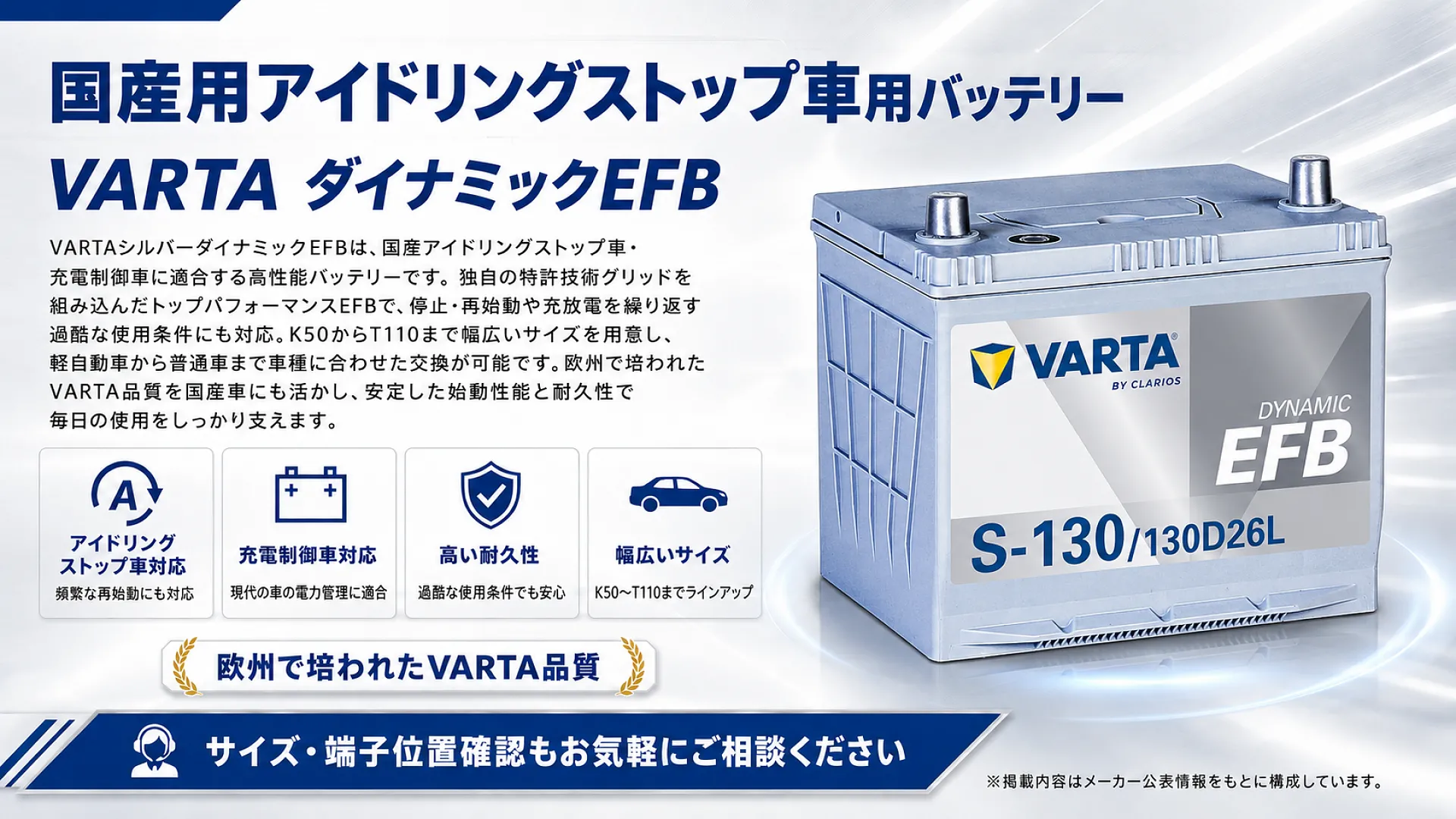 格安】アイドリングストップ車用バッテリー｜車検 高槻市