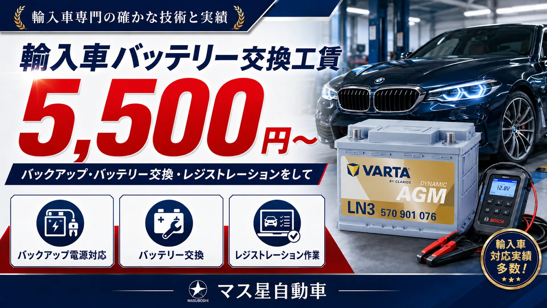 幅広い輸入車に対応可能なバッテリーが格安｜車検 高槻市